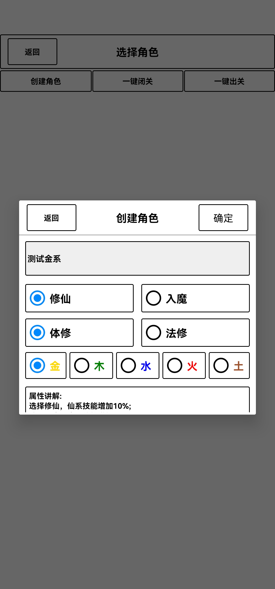 大道修真传游戏截图
