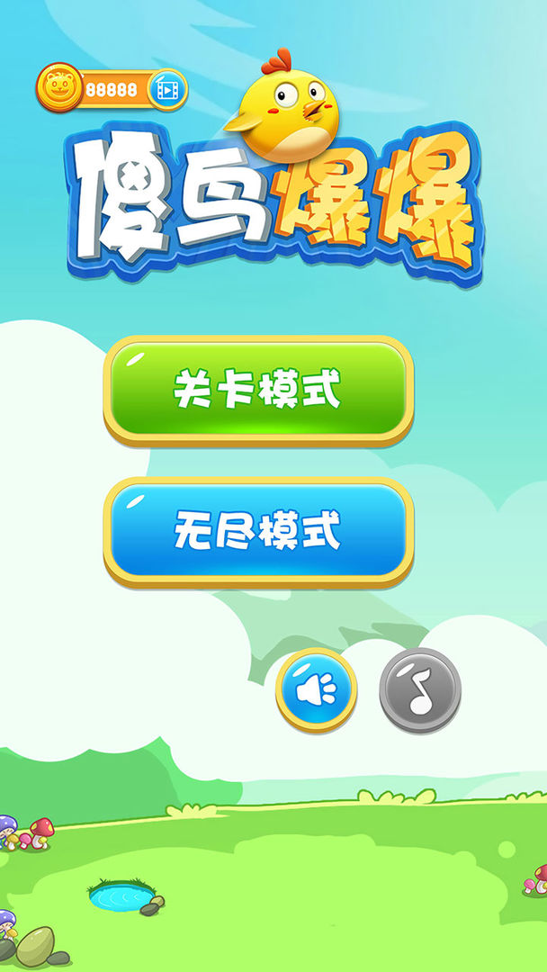 傻鸟爆爆游戏截图