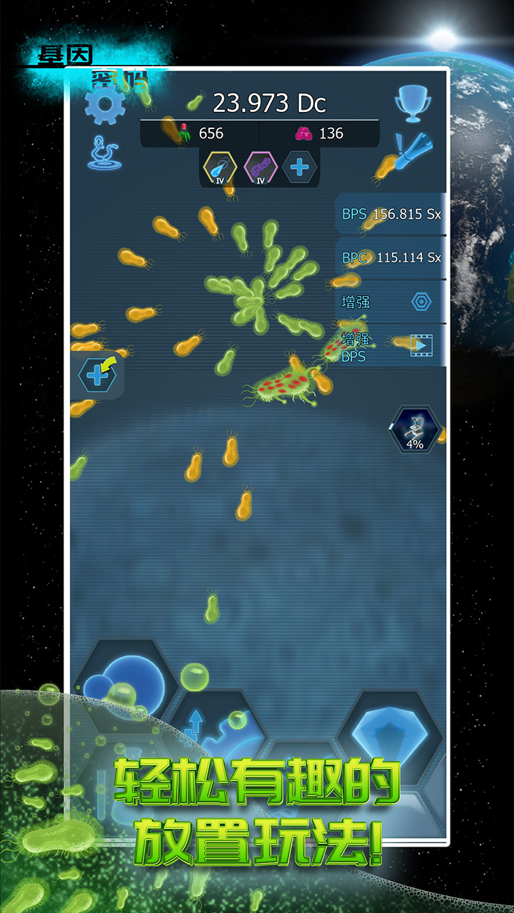 基因密码游戏截图