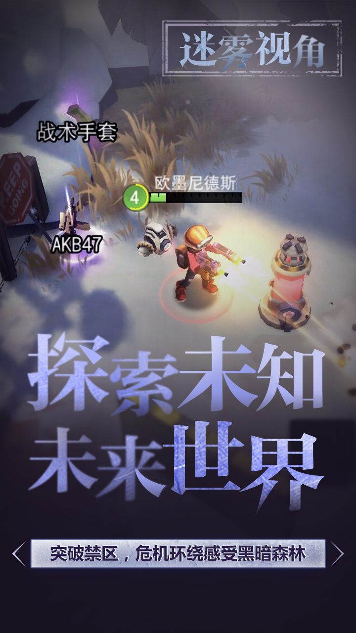 迷雾求生截图