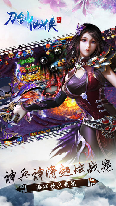 刀剑仙侠x修仙手游游戏截图