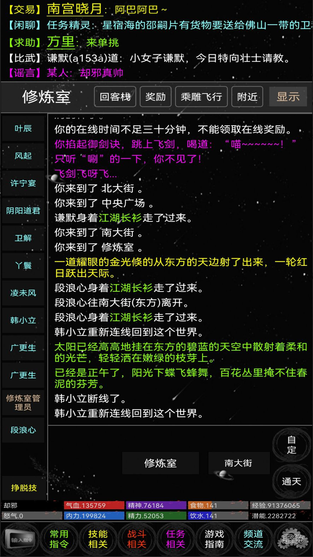 雪域mud游戏截图