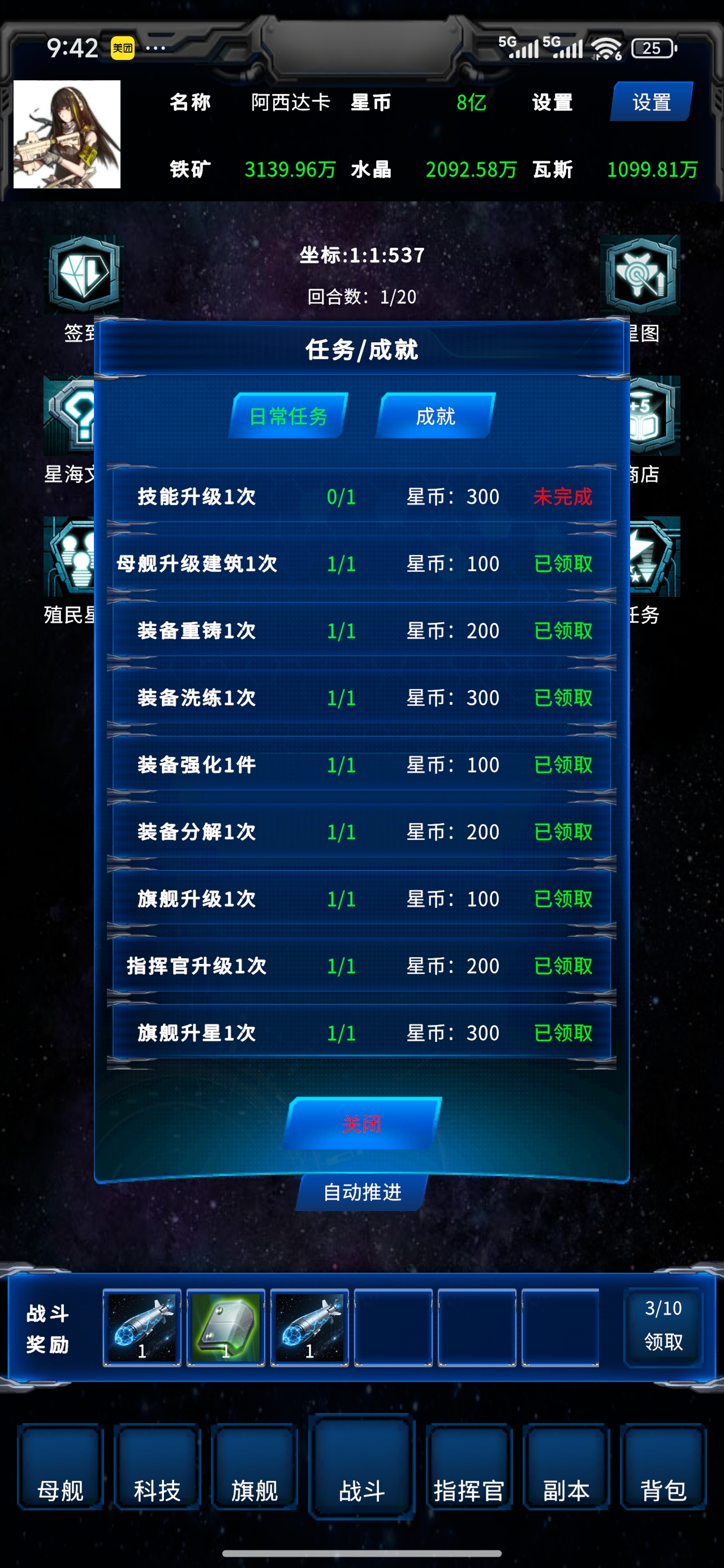 星际：征服999星球游戏截图