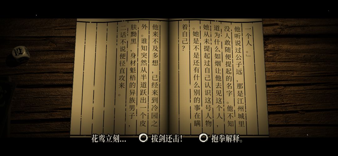 侠剑狂歌游戏截图