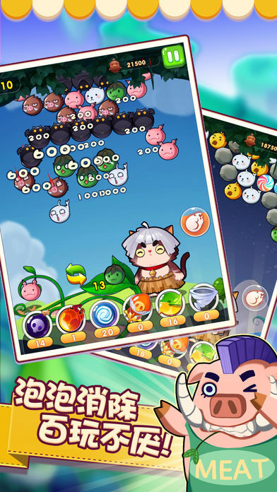元气泡泡游戏截图