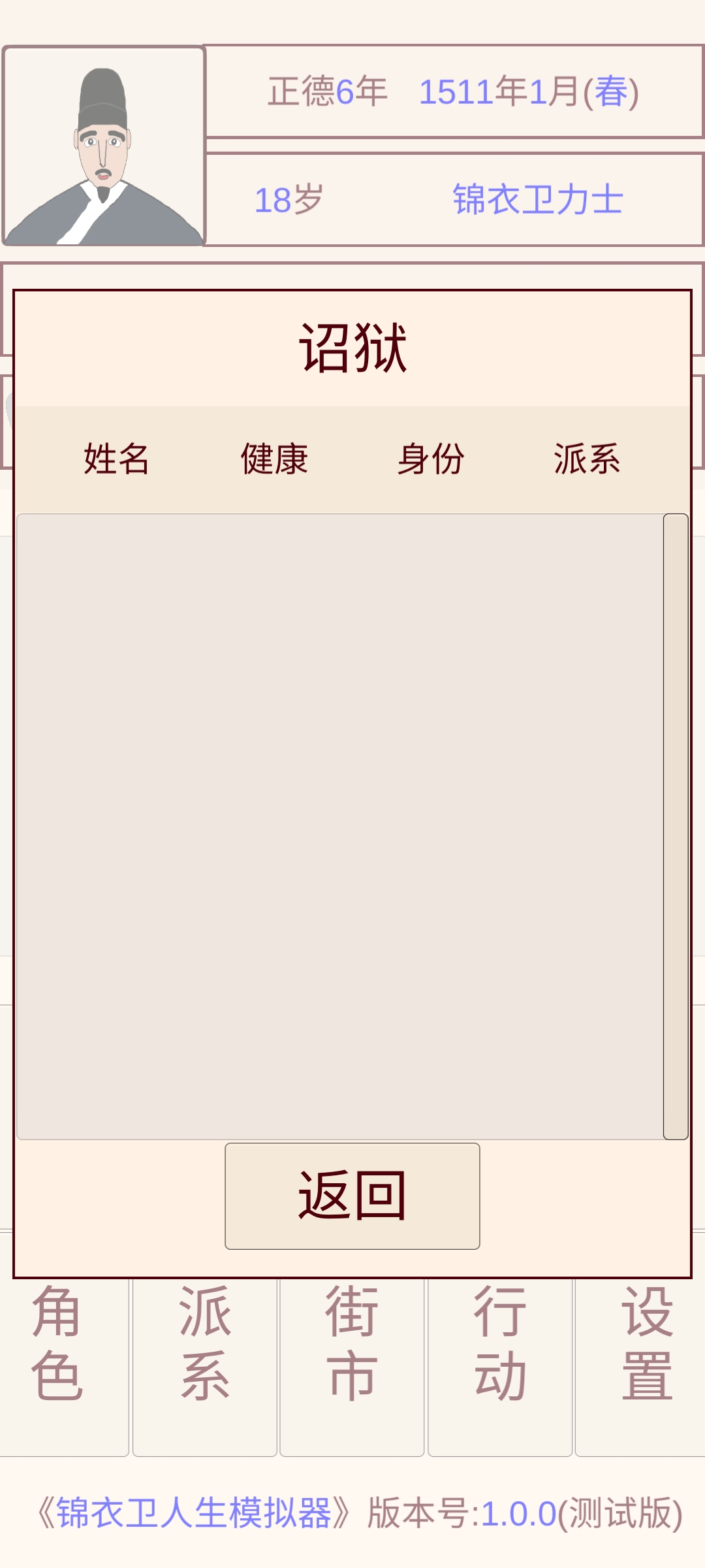 锦衣卫人生模拟器游戏截图