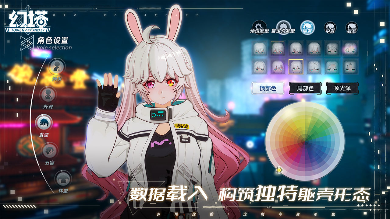 Screenshot of 幻塔