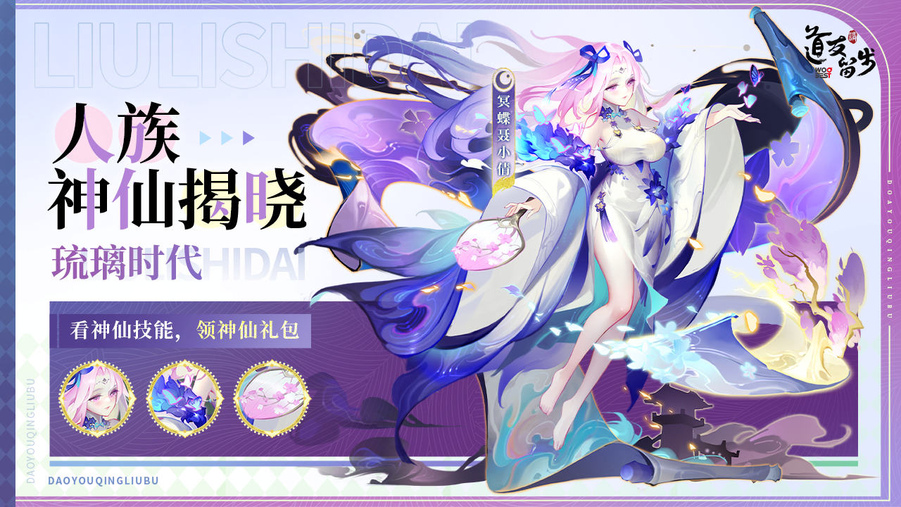 【人族】冥蝶聂小倩