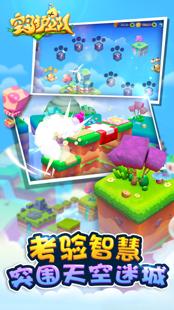 空岛护卫队游戏截图