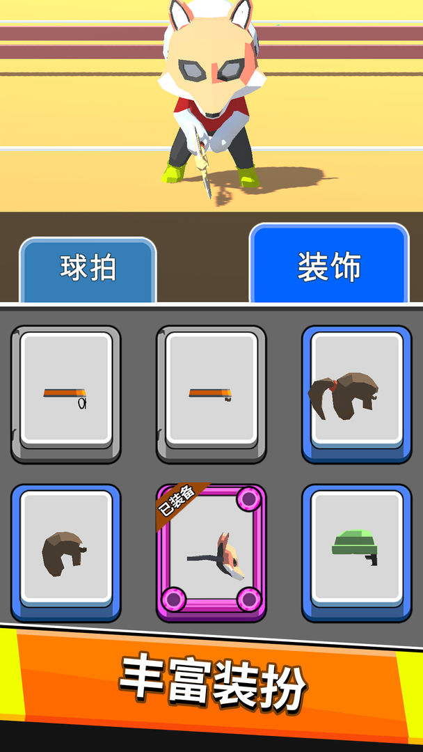 超能网球游戏截图