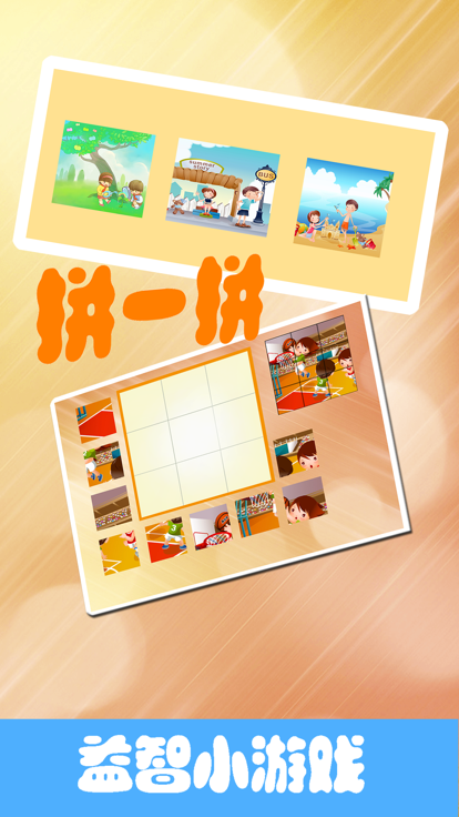 学认字-看图识字、认知识字卡片游戏截图