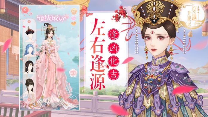 穿越升职记-宫廷恋爱养成手游游戏截图