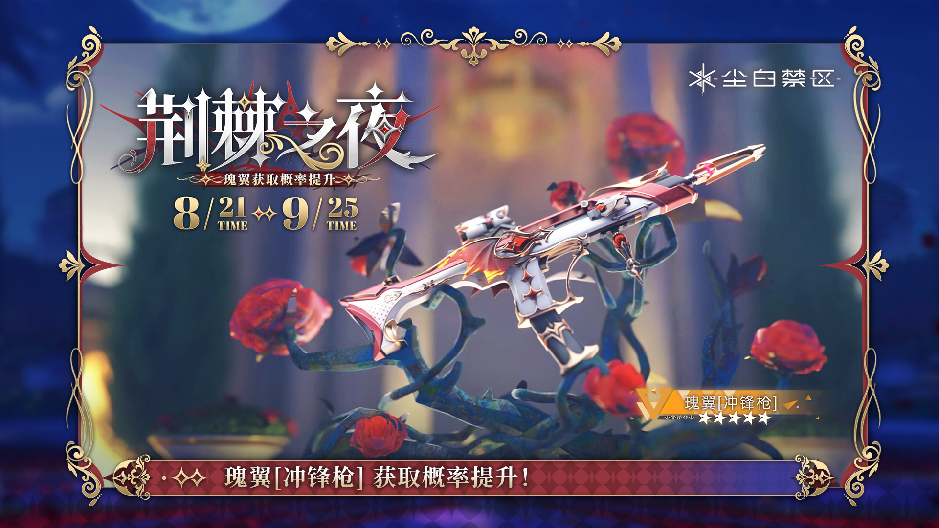 橙色品质武器【瑰翼】