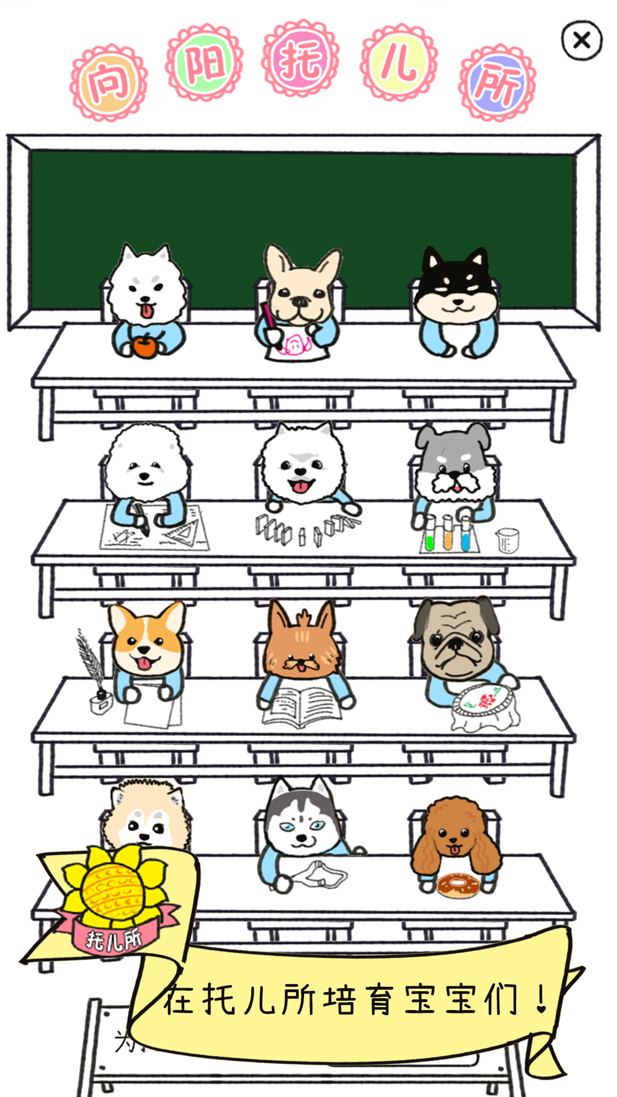 狗狗太可爱了游戏截图