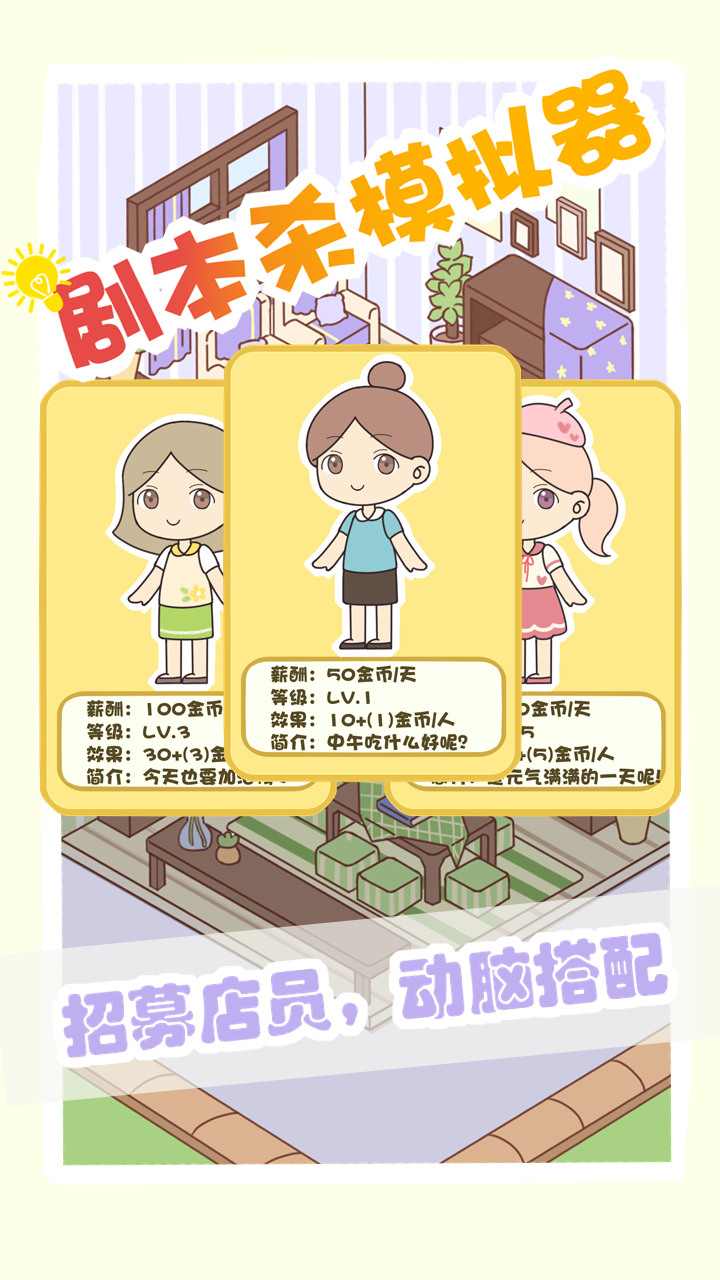 剧本杀模拟器游戏截图