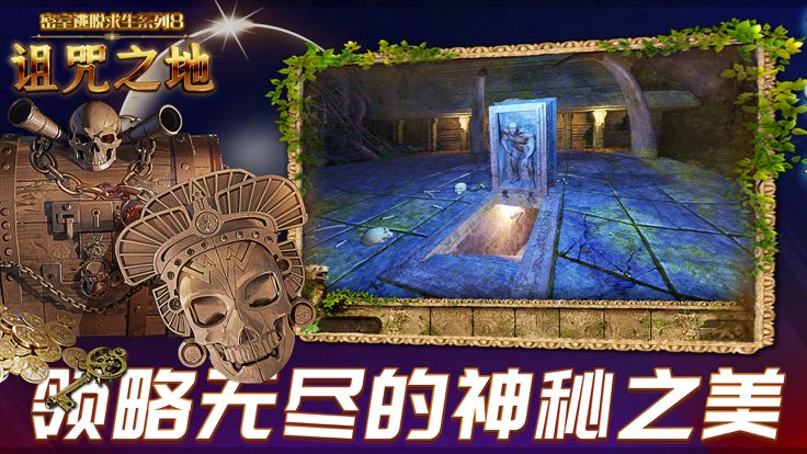 密室逃脱求生系列8诅咒之地-剧情推理冒险解谜游戏截图
