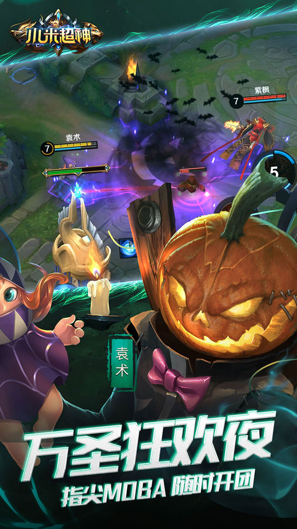 小米超神(体验服)游戏截图