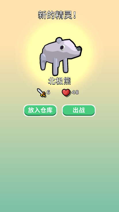 精灵大作战-捕捉小精灵游戏截图