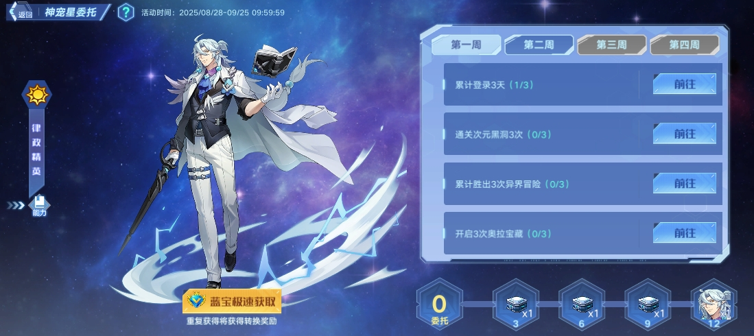 【全新活动】神宠星委托