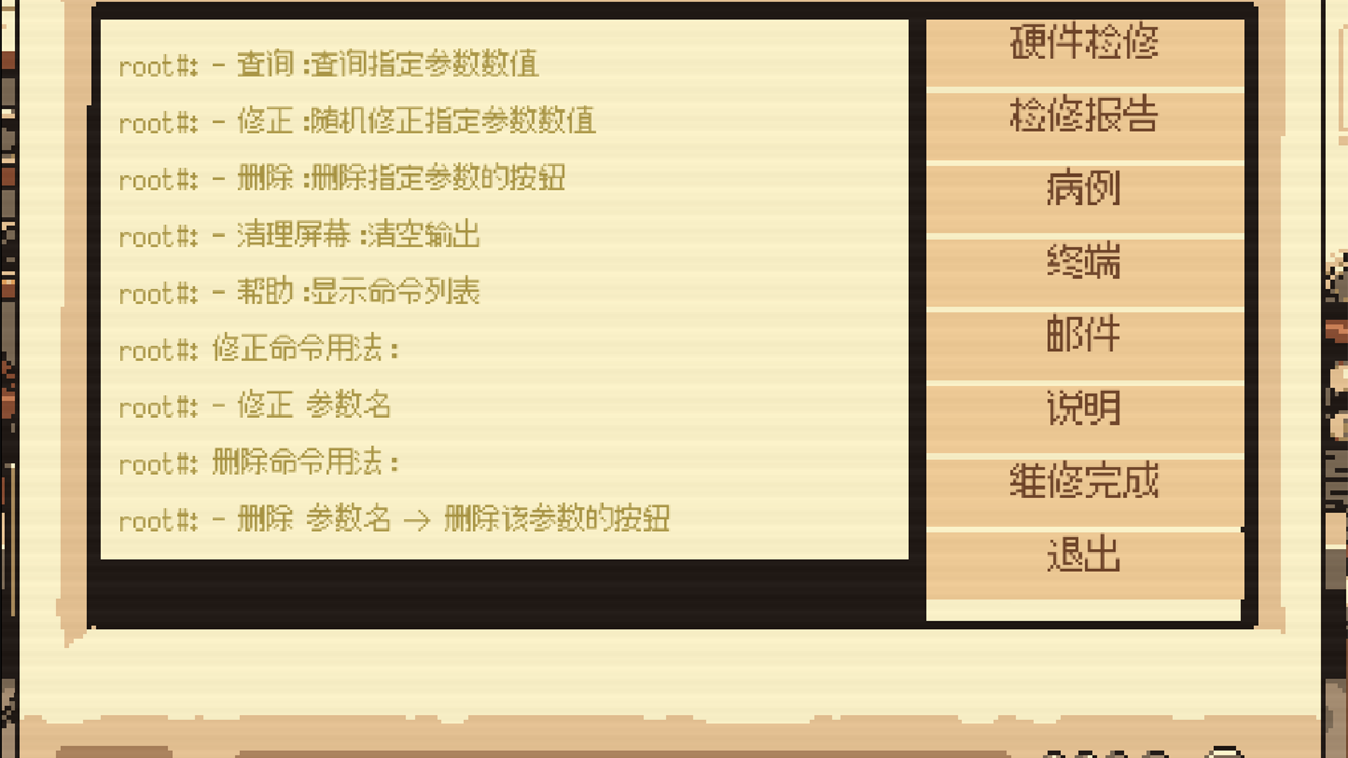 cyberdoctor游戏截图