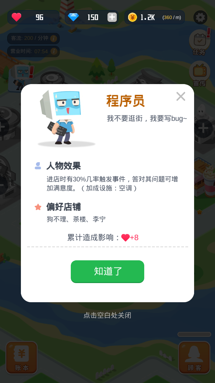 记账小镇游戏截图