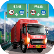 遨游城市遨游中国卡车模拟器icon