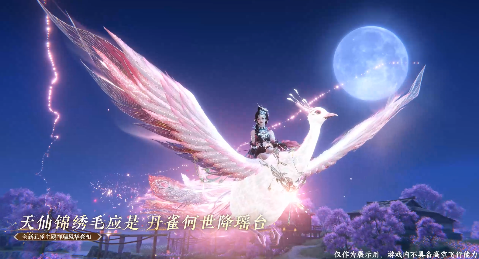 全新祥瑞&武器亮相！