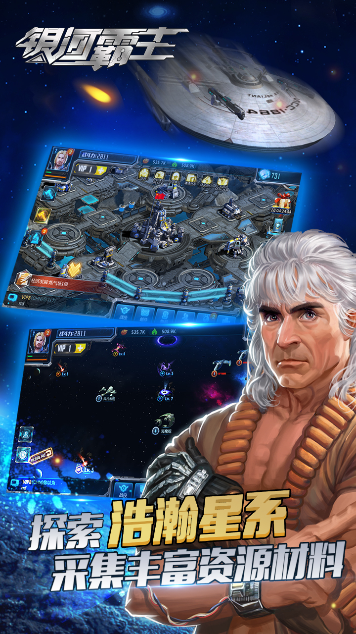银河霸主游戏截图
