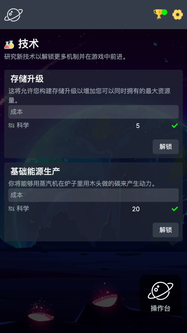 太空公司模拟游戏截图