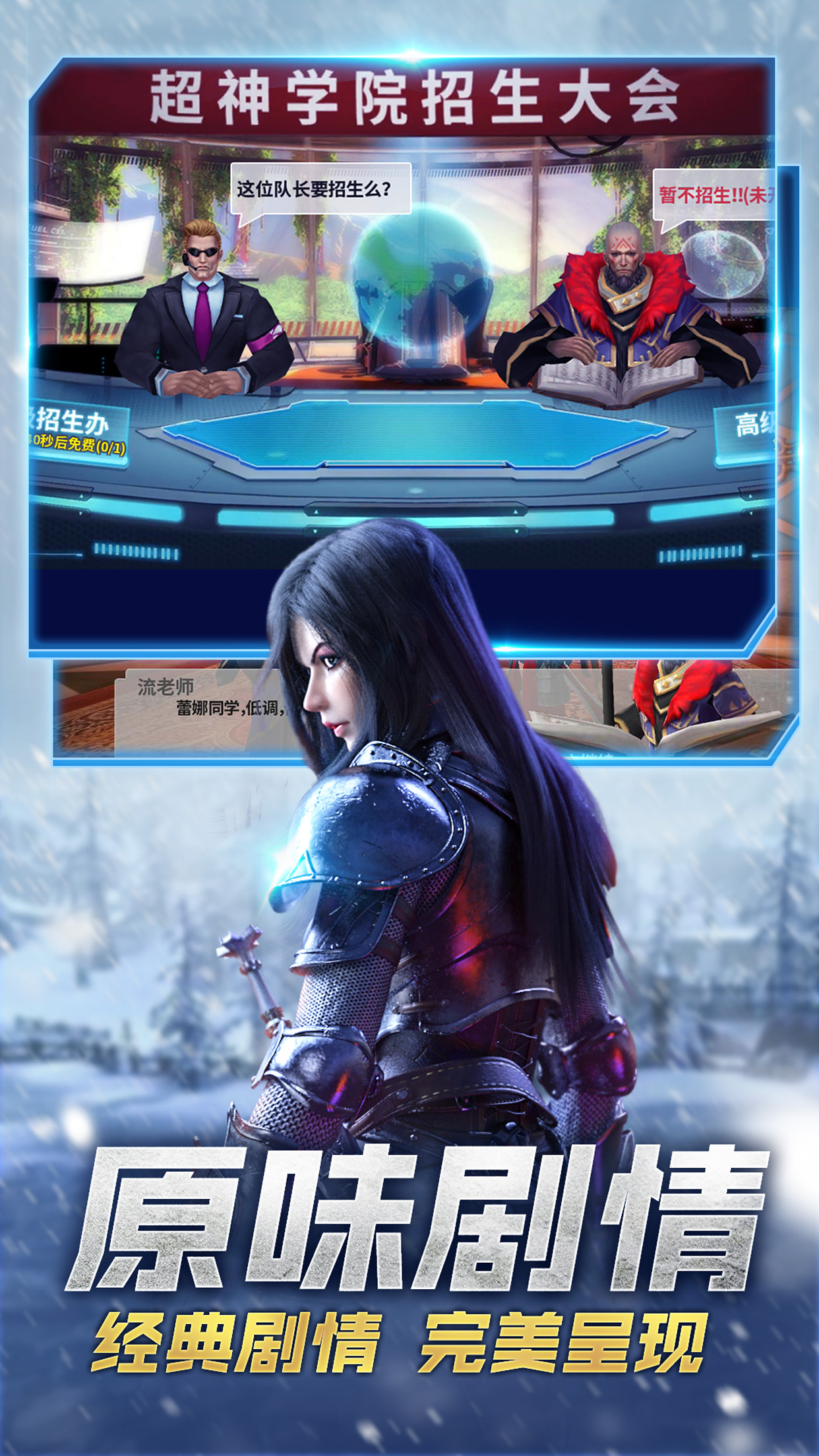 超神学院:雄兵连回归游戏截图