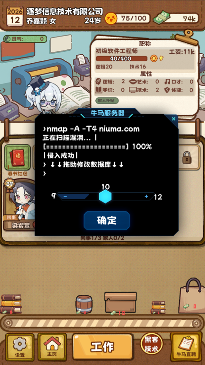 牛马游戏游戏截图