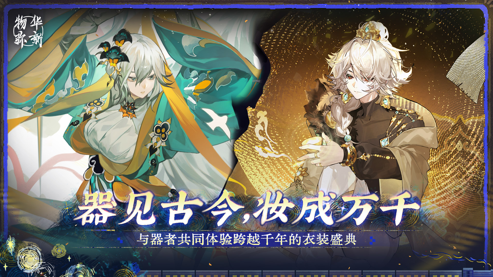 物华弥新截图