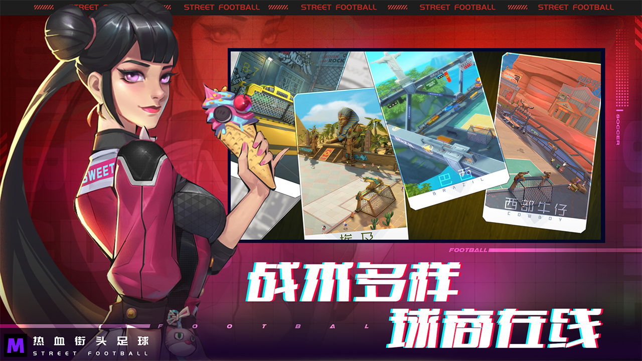 热血街头足球截图