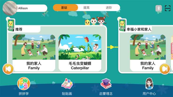 陪伴小鸭英语游戏截图