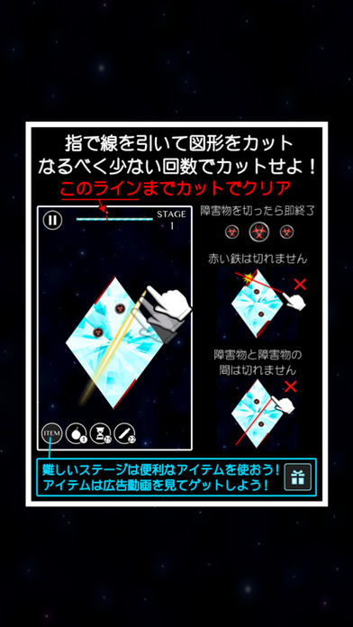 激ムズカットパズル100游戏截图