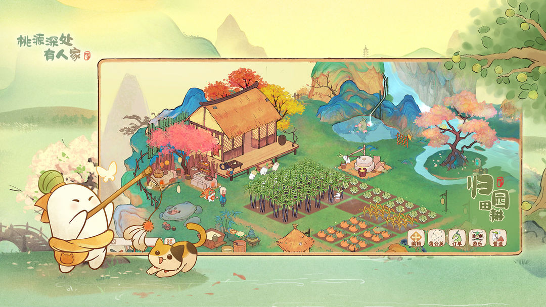 桃源深处有人家游戏截图