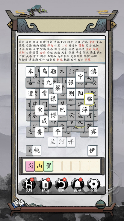 玩梗高手-典籍里的文字游戏截图