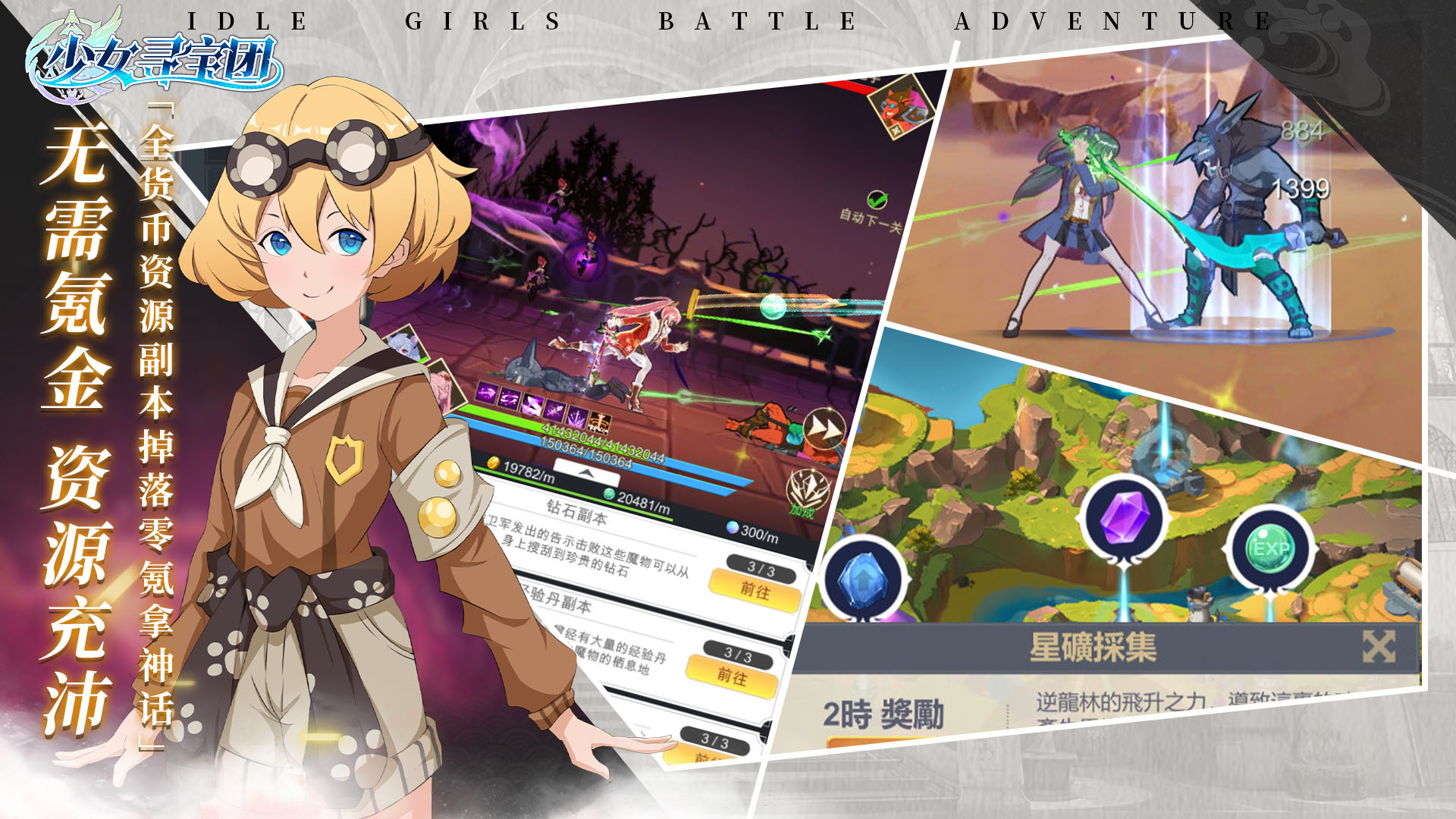 少女寻宝团游戏截图