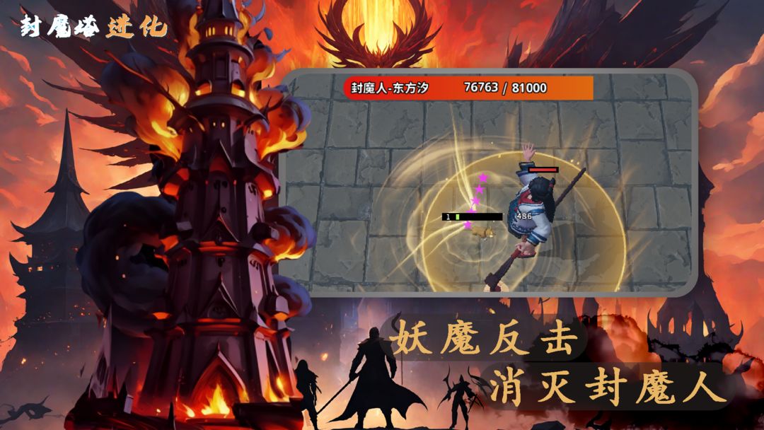 封魔塔进化游戏截图