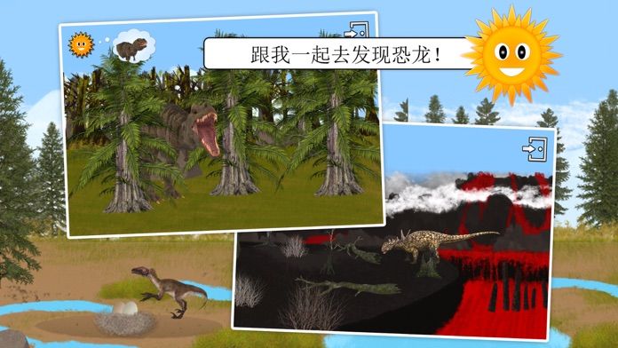 全部找到它们：恐龙与史前动物（完整版）游戏截图
