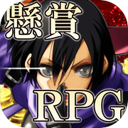 『懸賞RPG』でお小遣いGET！本格的なゲーム(RPG)を楽しみながら稼いだGを現金に交換できる！