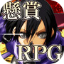 『懸賞RPG』でお小遣いGET！本格的なゲーム(RPG)を楽しみながら稼いだGを現金に交換できる！icon