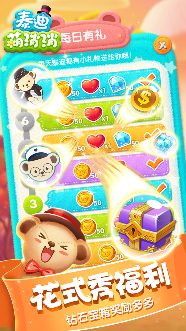 泰迪萌消消游戏截图