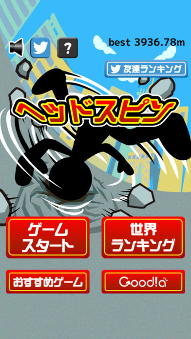 ヘッドスピン游戏截图