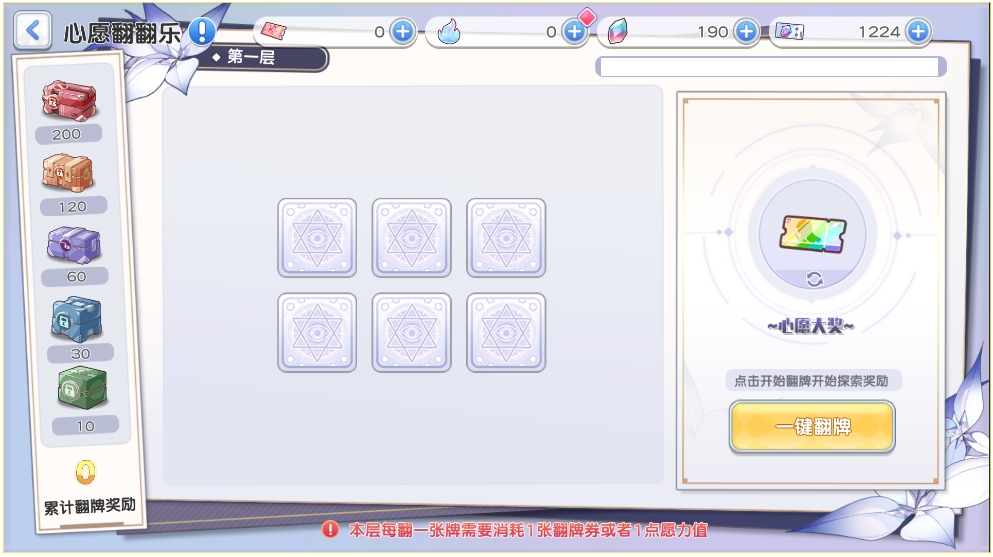 心愿翻翻乐