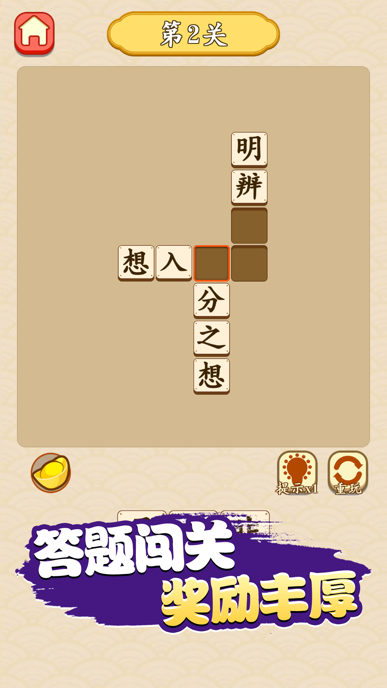 成语闯天下游戏截图