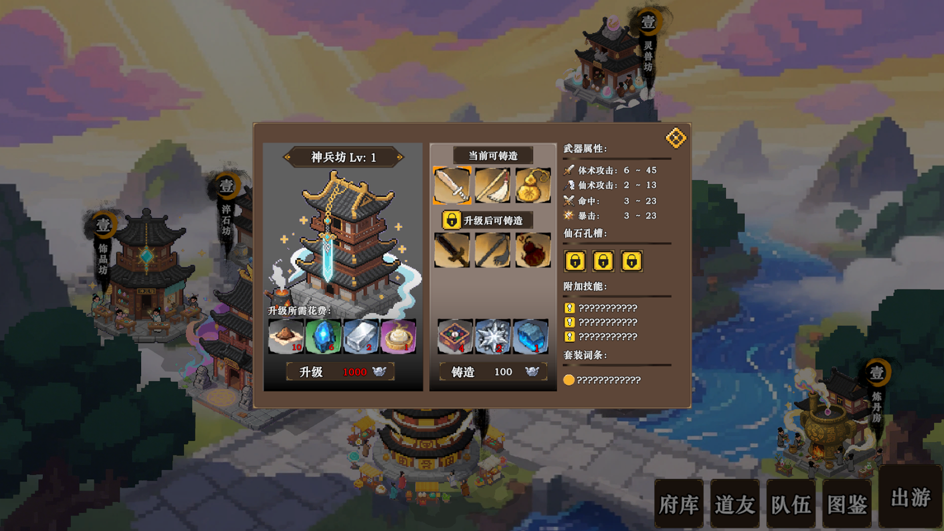 蜀仙传·挂至飞升游戏截图