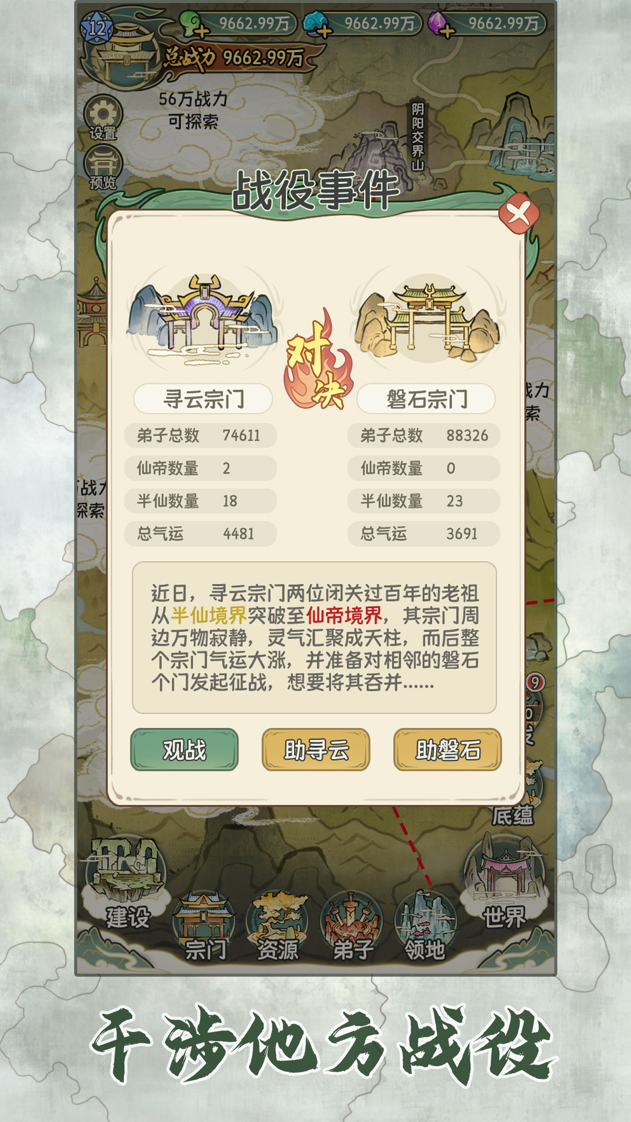 修仙大陆模拟器截图