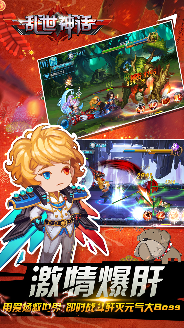 乱世神话游戏截图