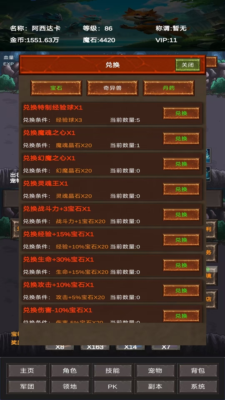 进化吧神宠游戏截图